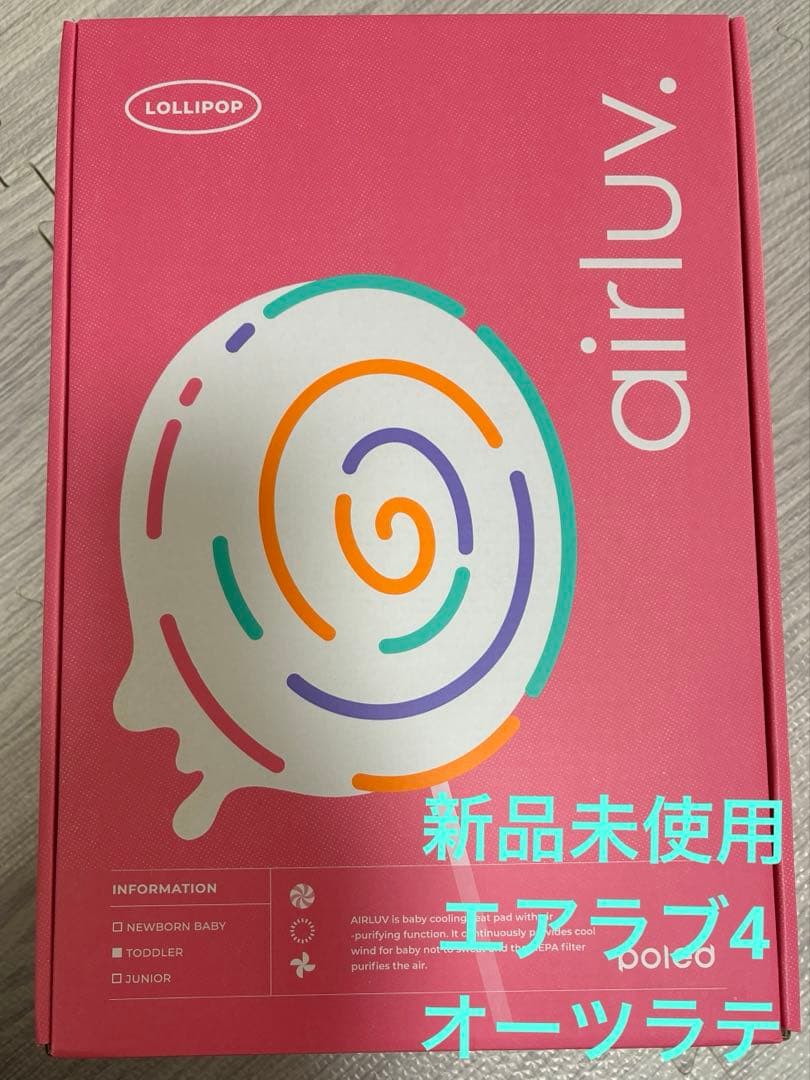 【新品未使用】エアラブ4 ロリポップ　オーツラテ　本体 エアラブ4 ロリポップ ファン付ベビーカーシート airluv｜orivance