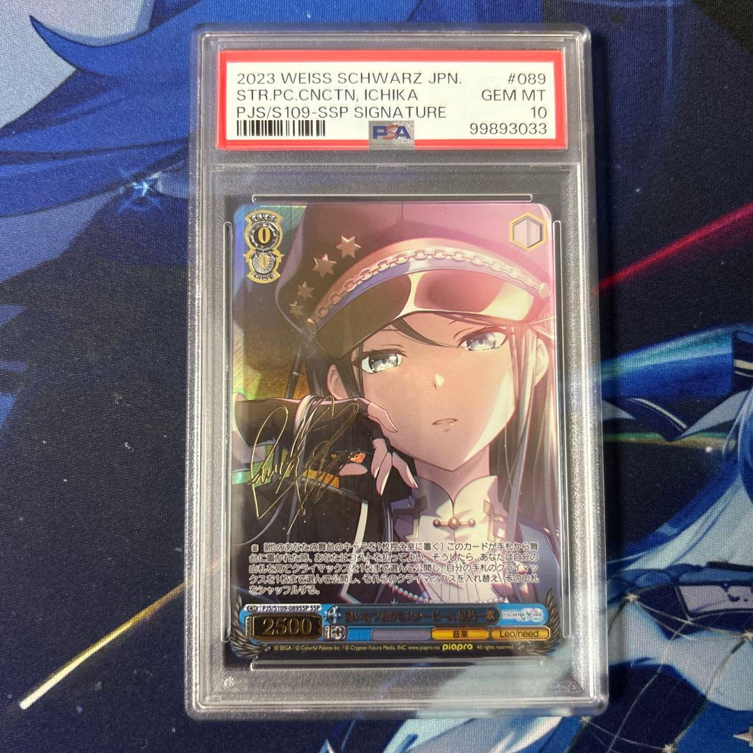 PSA10　SSP　サイン　ヴァイス　星乃一歌　想いをつなげるスターピース R】想いをつなげるスターピース 星乃一歌 PJS/S109-089 - マナソース