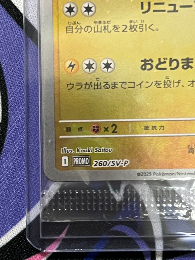 ポケモンカード トウホクのピカチュウ 260/SV-P tohoku 未開封 4