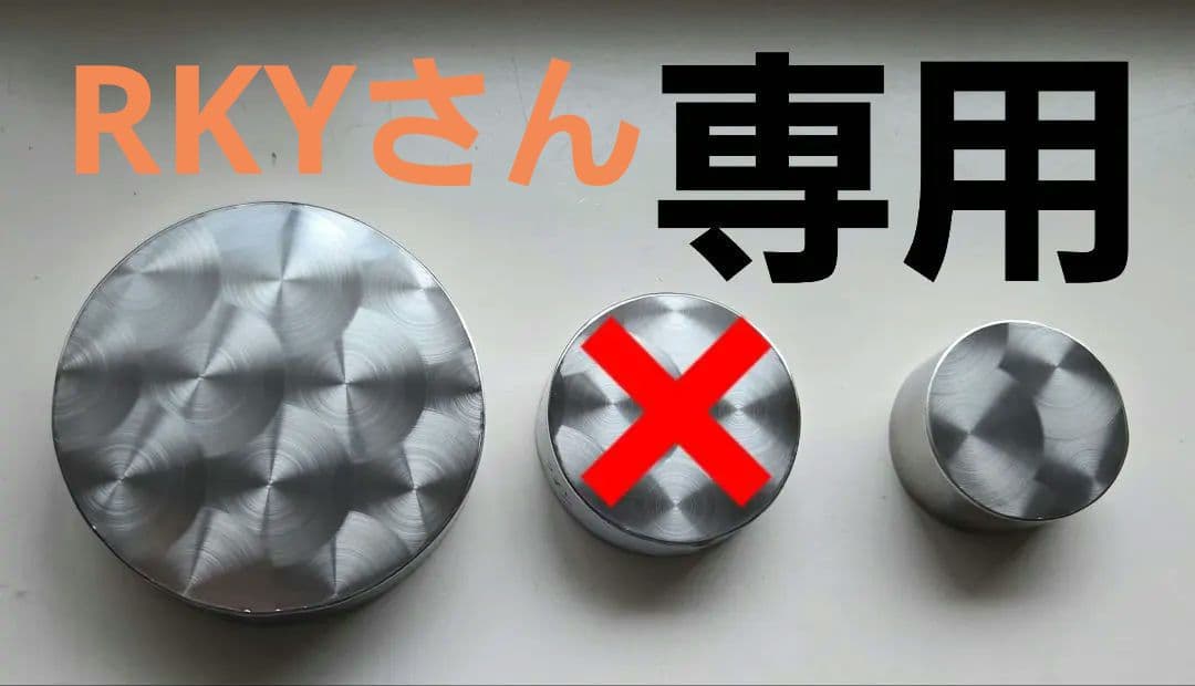 17スーパーグレート キャップ類　鱗ステンレスカバー