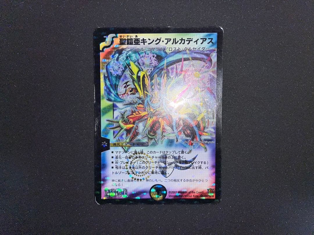 聖鎧亜キング・アルカディアス S3/S5/Y6 スーパーレア 初期 2007
