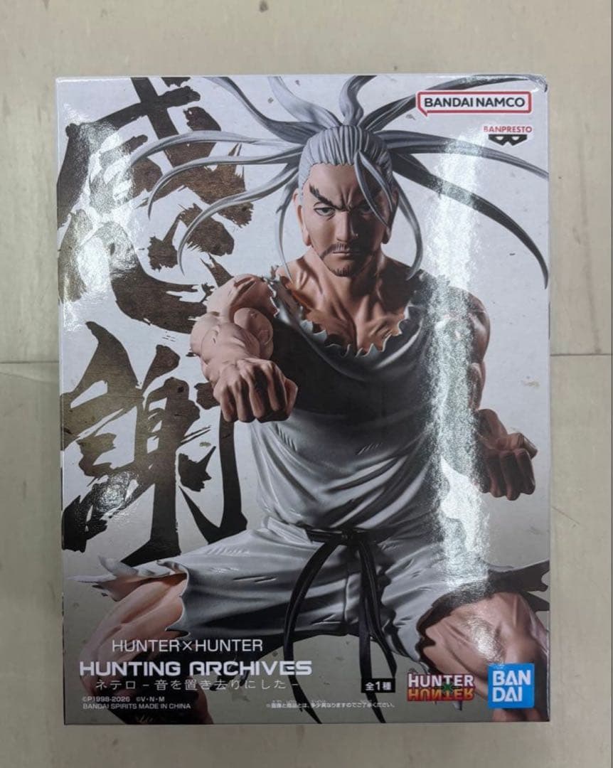 HUNTER×HUNTER HUNTING ARCHIVES ネテロ フィギュア - メルカリ