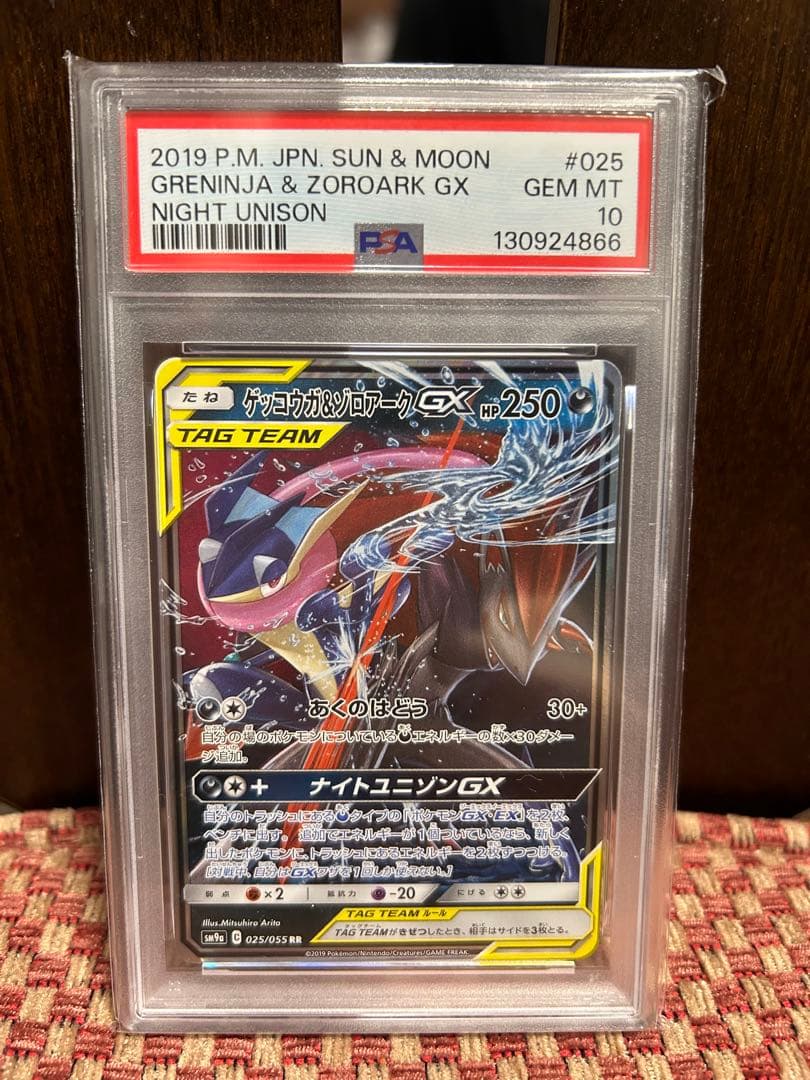 【PSA10】ゲッコウガ&ゾロアークGX RR ナイトユニゾン PSA10】 ゲッコウガ&ゾロアークGX 《SA》 (SR) {059/055} [SM9a/ナイト