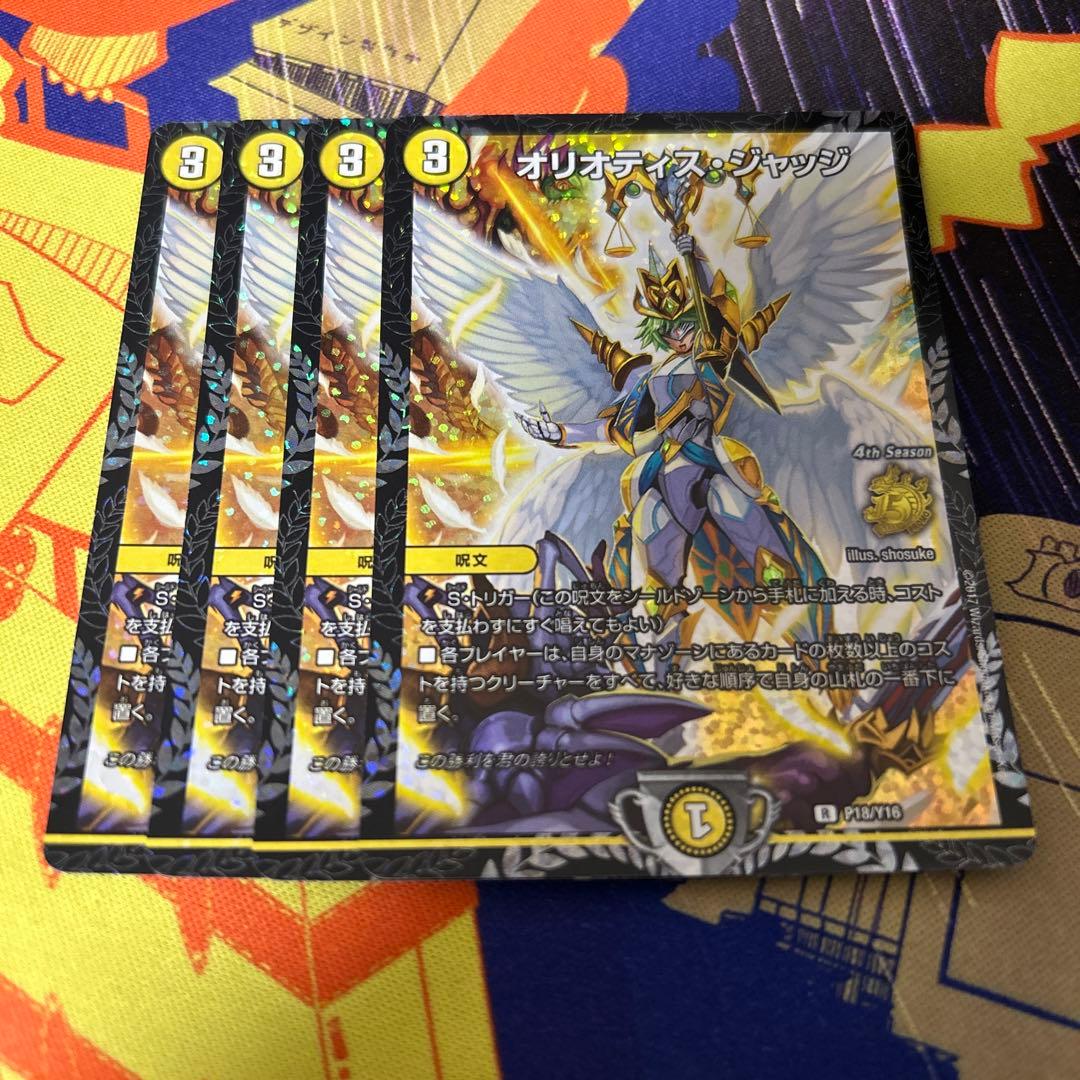 オリオティスジャッジ　CSプロモ