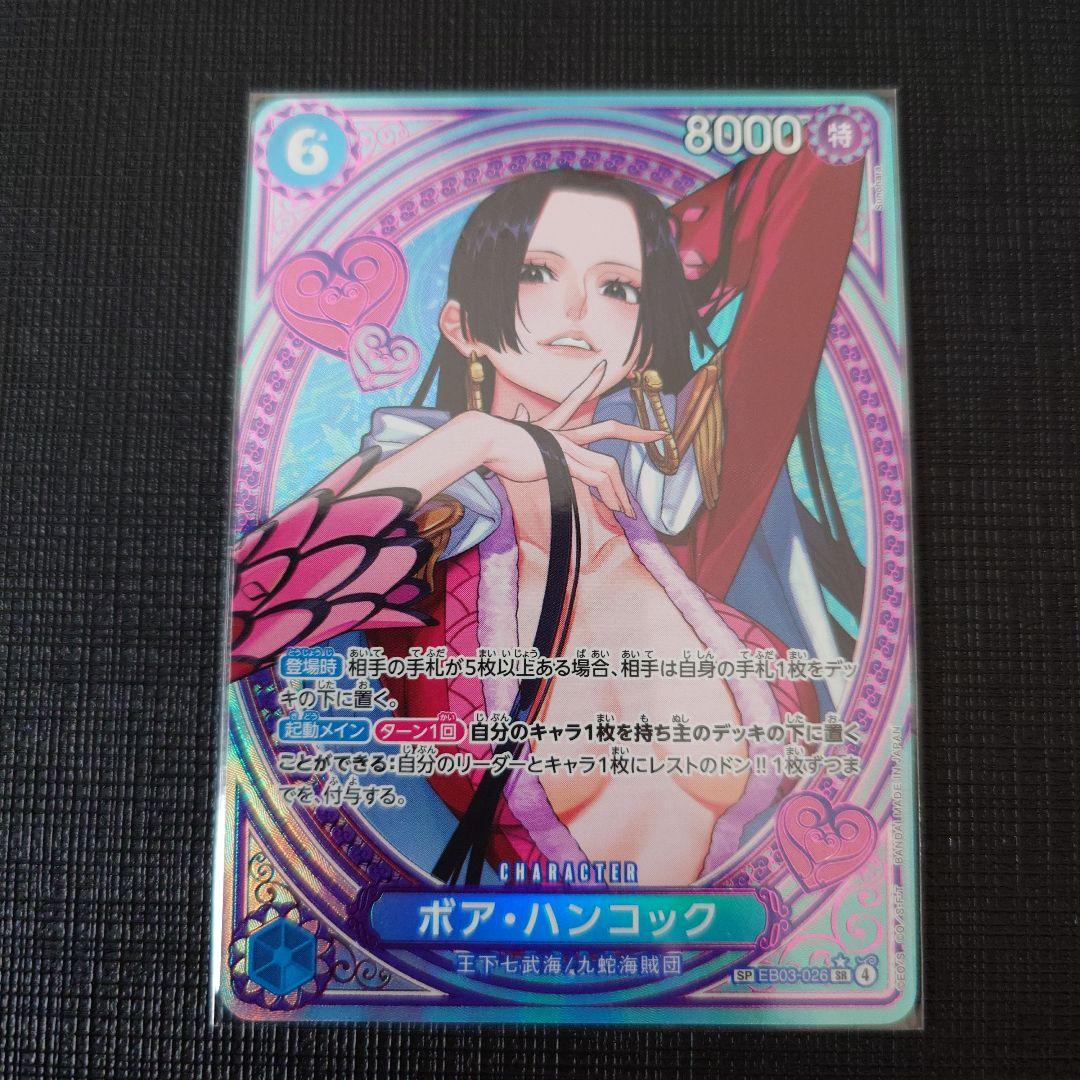 ブースターパック 蒼海の七傑【SP】ボア・ハンコック「SR」(青)