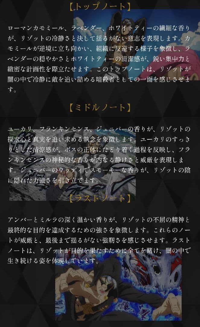 ジョジョの奇妙な冒険 リゾット・ネエロ 香水 暗殺チーム オーデ