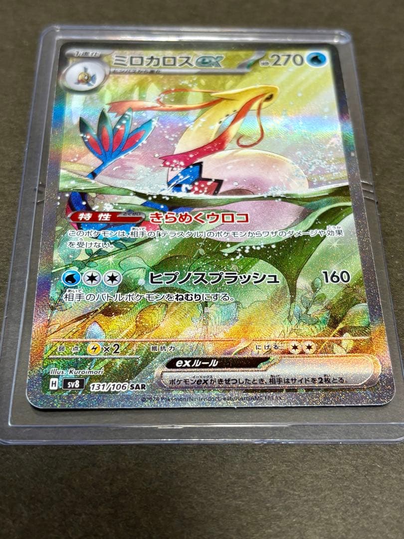 ミロカロスex SAR SV8 超電ブレイカー 131/106 - メルカリ