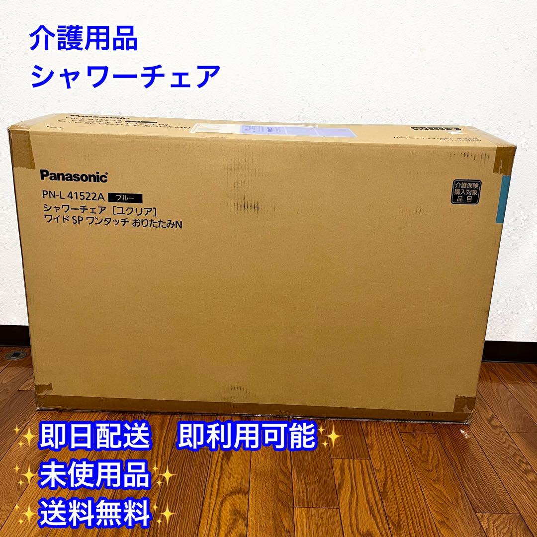 Panasonic PN-L41522A ブルー 開封済未使用 定価38280円