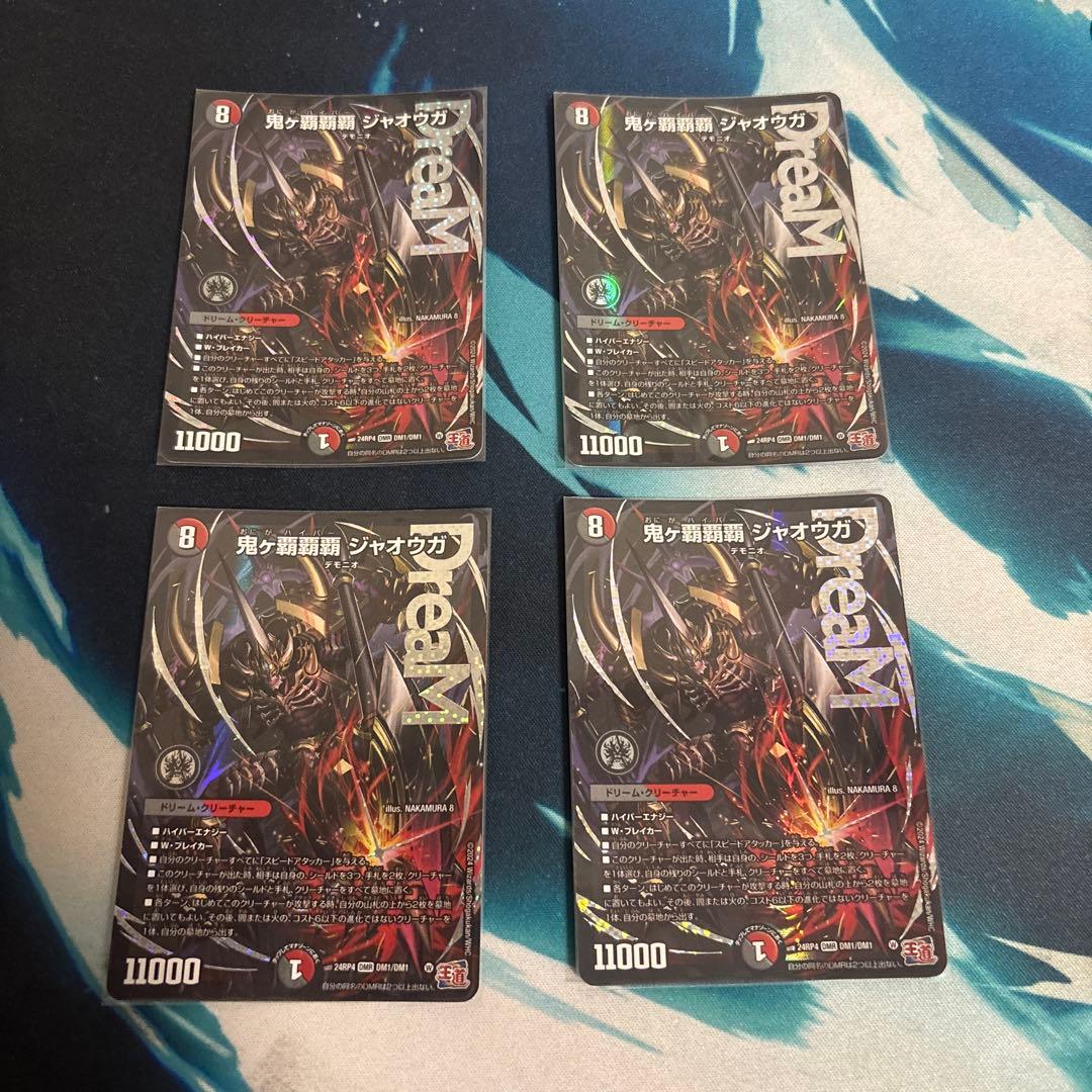 デュエルマスターズ 鬼ヶ覇覇覇 ジャオウガ 4枚 ハイパージャオウガ 鬼ヶ覇覇覇 ジャオウガ(DM24RP4 DM1/DM1) | デュエル・マスターズ