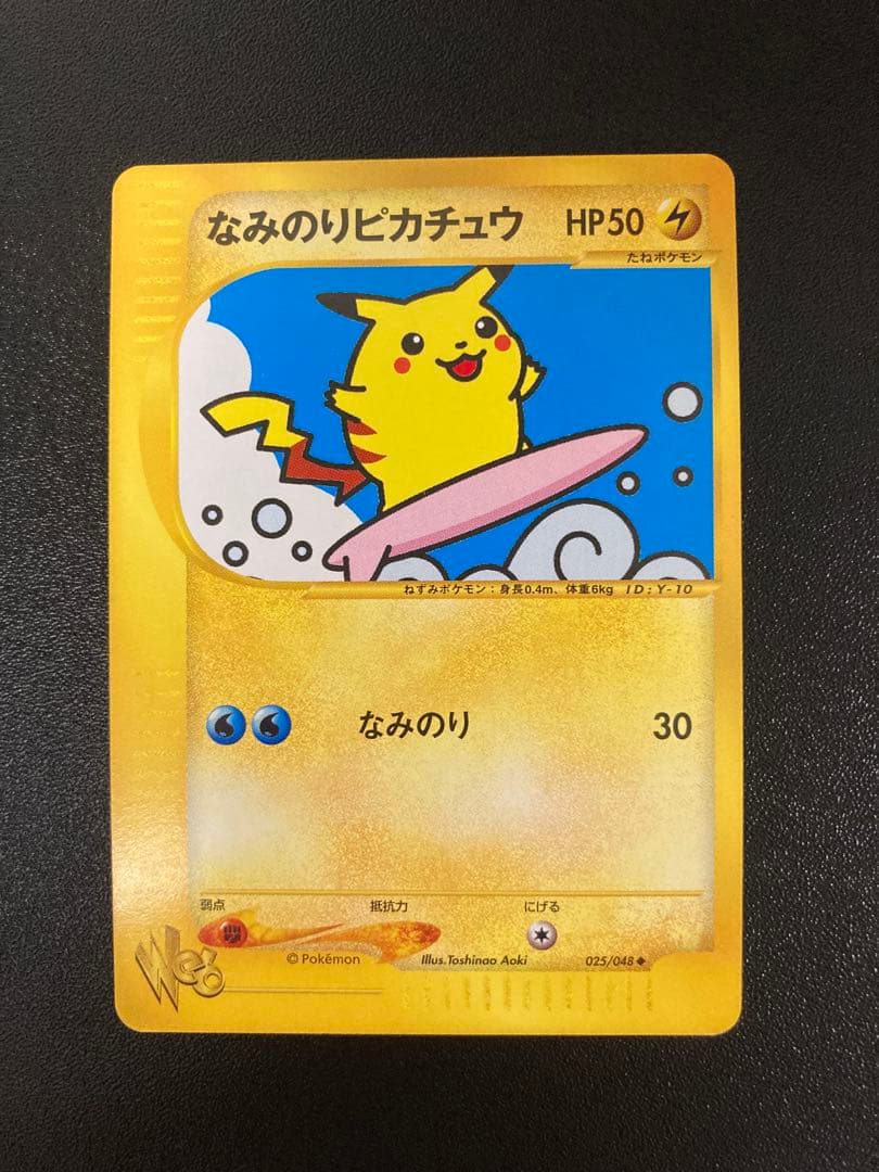 ポケモンカード　なみのりピカチュウ　web