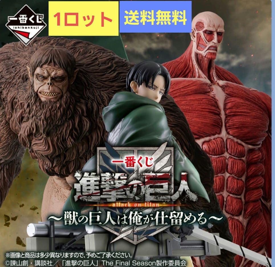 【新品未開封】一番くじ　進撃の巨人　1ロット　67点セット　おまけ多数付き★