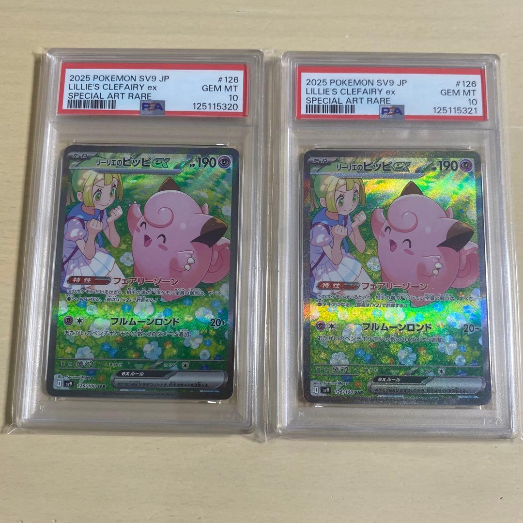 リーリエのピッピex SAR SV9 バトルパートナーズ126/100 リーリエのピッピex SAR [バトルパートナーズ] SV9 126/100 買取