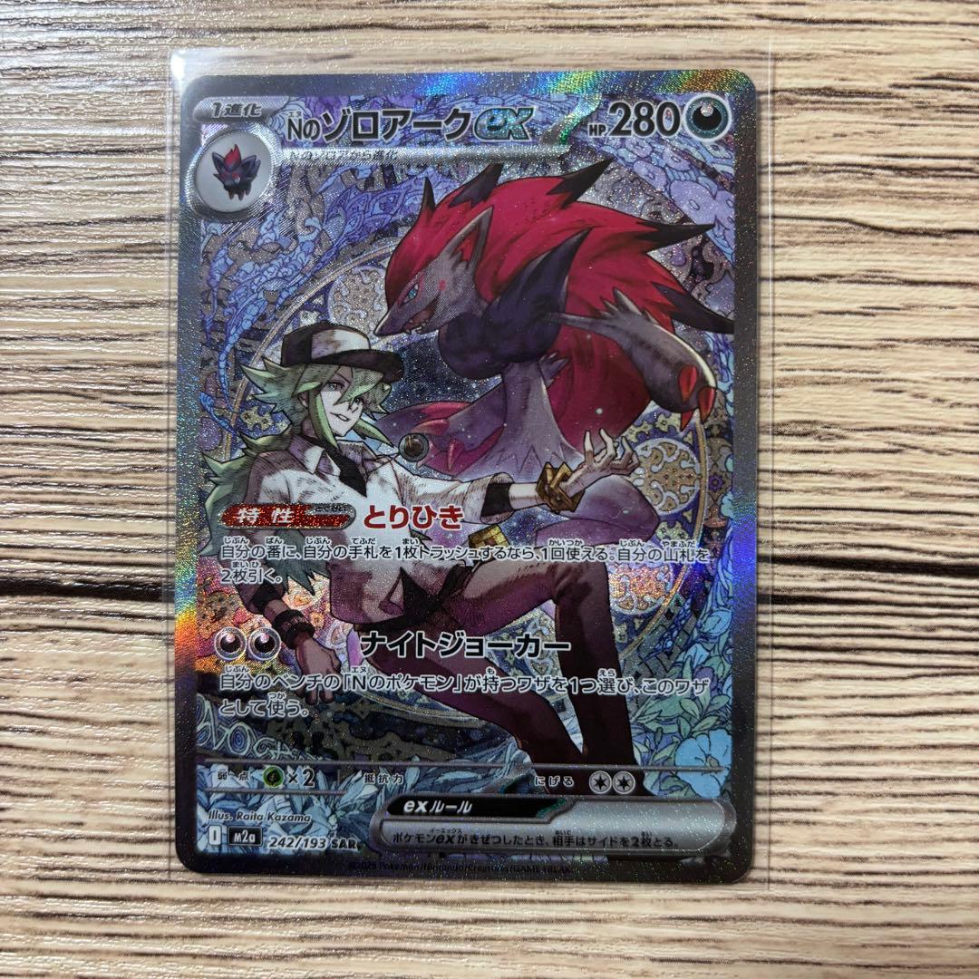 Nのゾロアークex SAR 242/193 メガドリームex - メルカリ