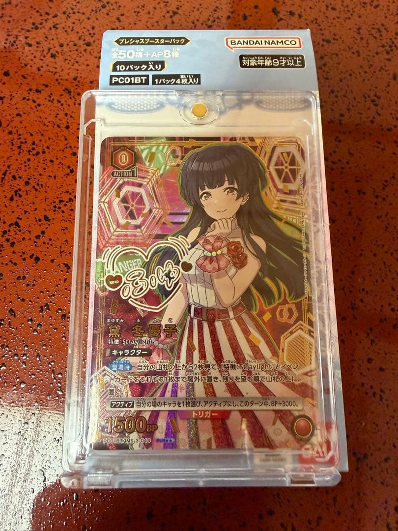 シャニマス　UNION ARENA ユニオンアリーナ黛 冬優子 SRカード