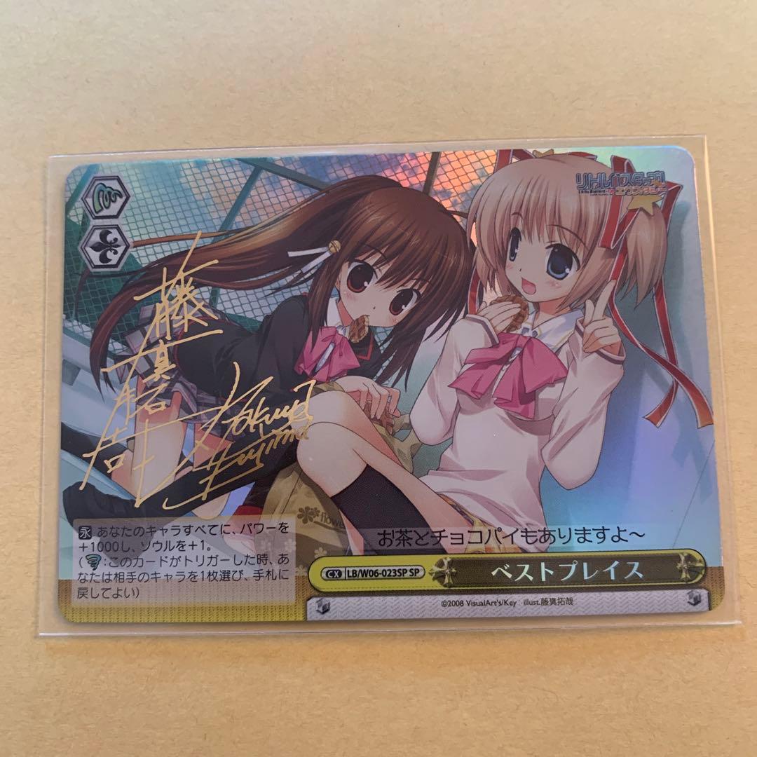 ヴァイスシュヴァルツ リトルバスターズ ベストプレイス サイン カード