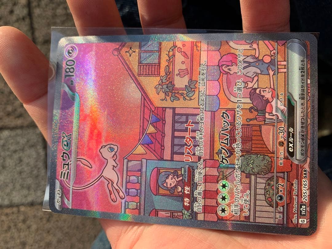 ポケモンカードゲームミュウEX SAR 205/165