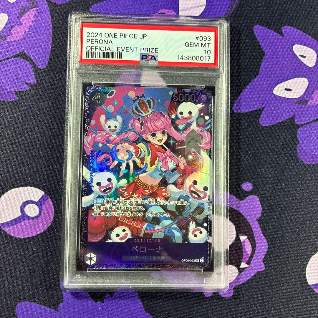 ペローナ フラッグシップバトル 2024 1月ベスト8SRパラレル psa10