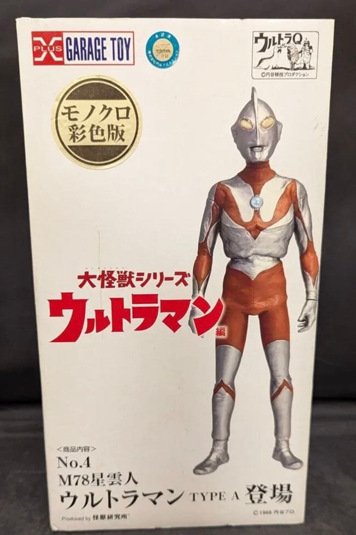 エクスプラス 大怪獣シリーズ ウルトラマン Aタイプ モノクロ彩色版 ツブラヤストア限定版「エクスプラス 大怪獣シリーズ ウルトラマン（A