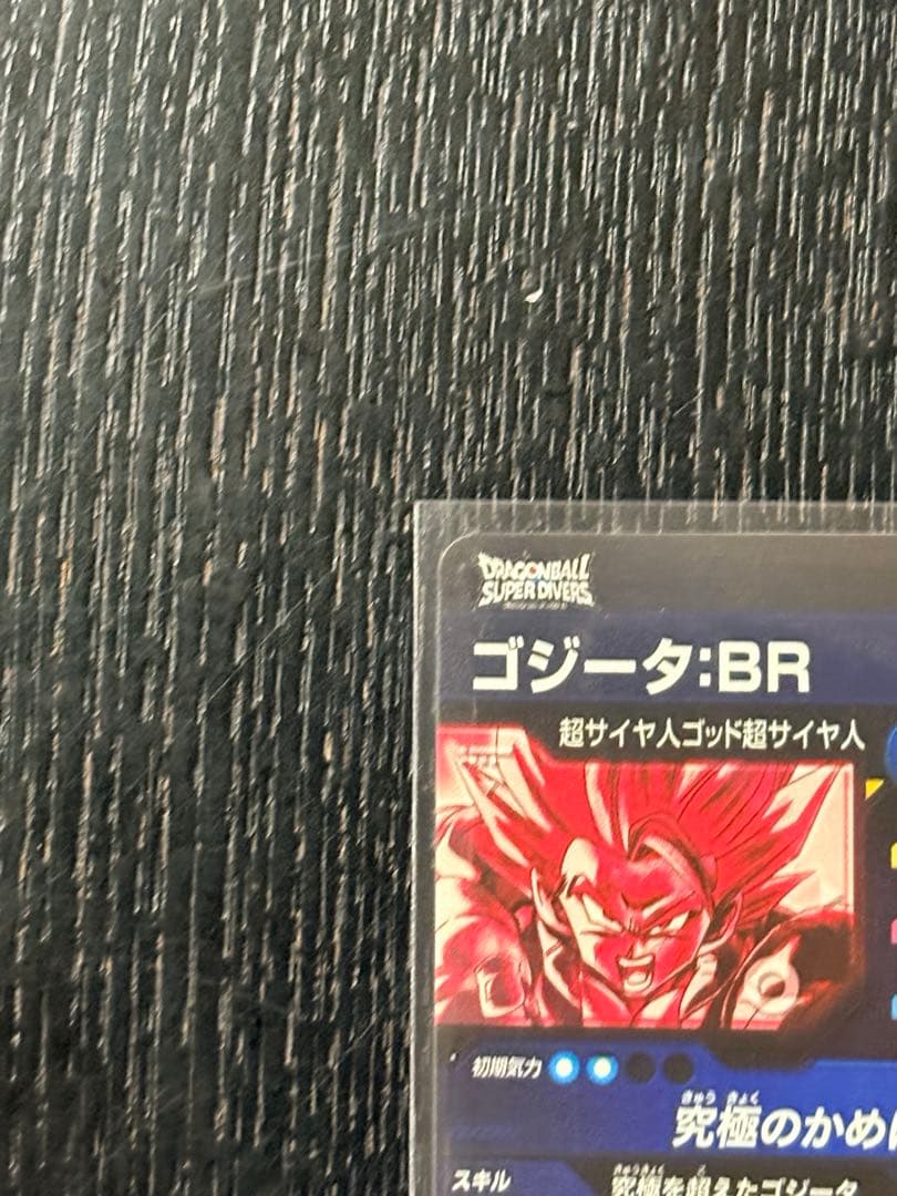 SDV7-SEC2 ゴジータ:BR パラレル ゴジータセット - メルカリ
