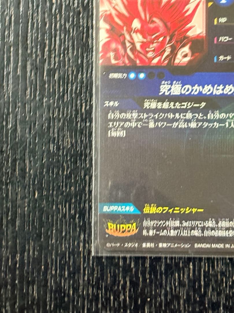 SDV7-SEC2 ゴジータ:BR パラレル ゴジータセット - メルカリ