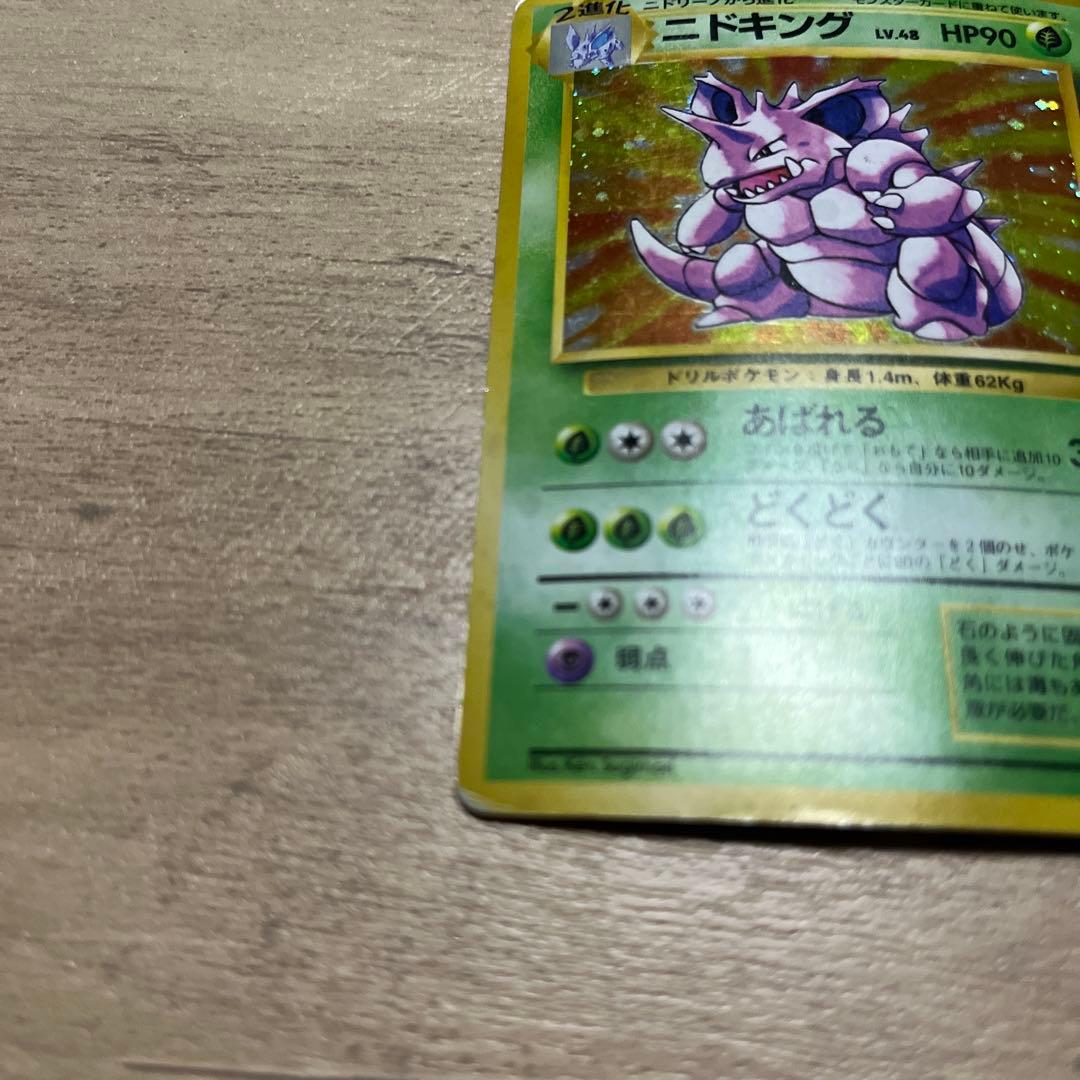 ニドキング ☆ 第1弾拡張パック - メルカリ