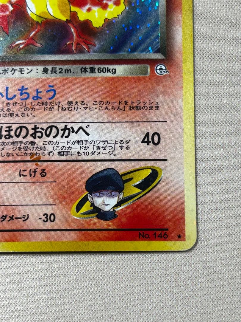 R団のファイヤー ☆ ジム拡張第1弾 リーダーズスタジアム 旧裏 ホロ