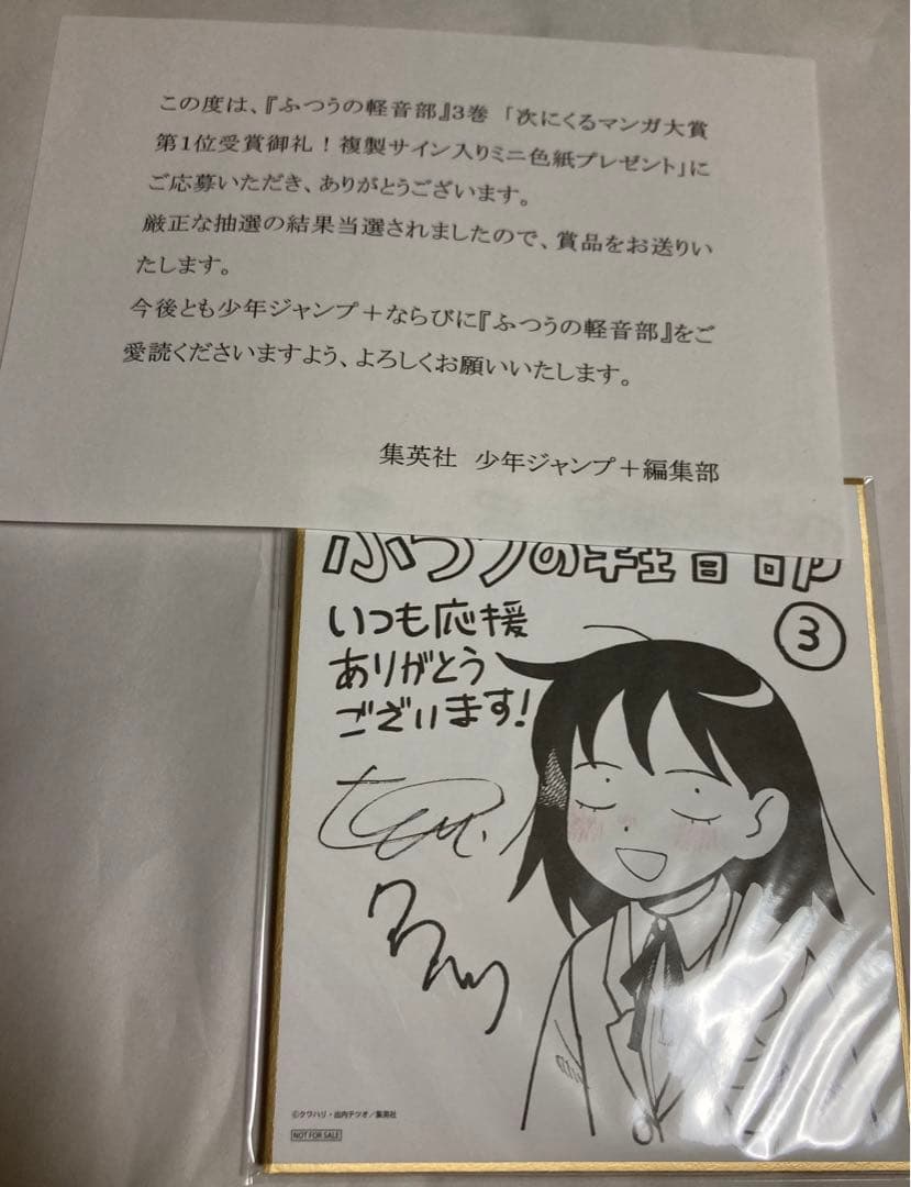 ふつうの軽音部 複製サイン入り ミニ色紙