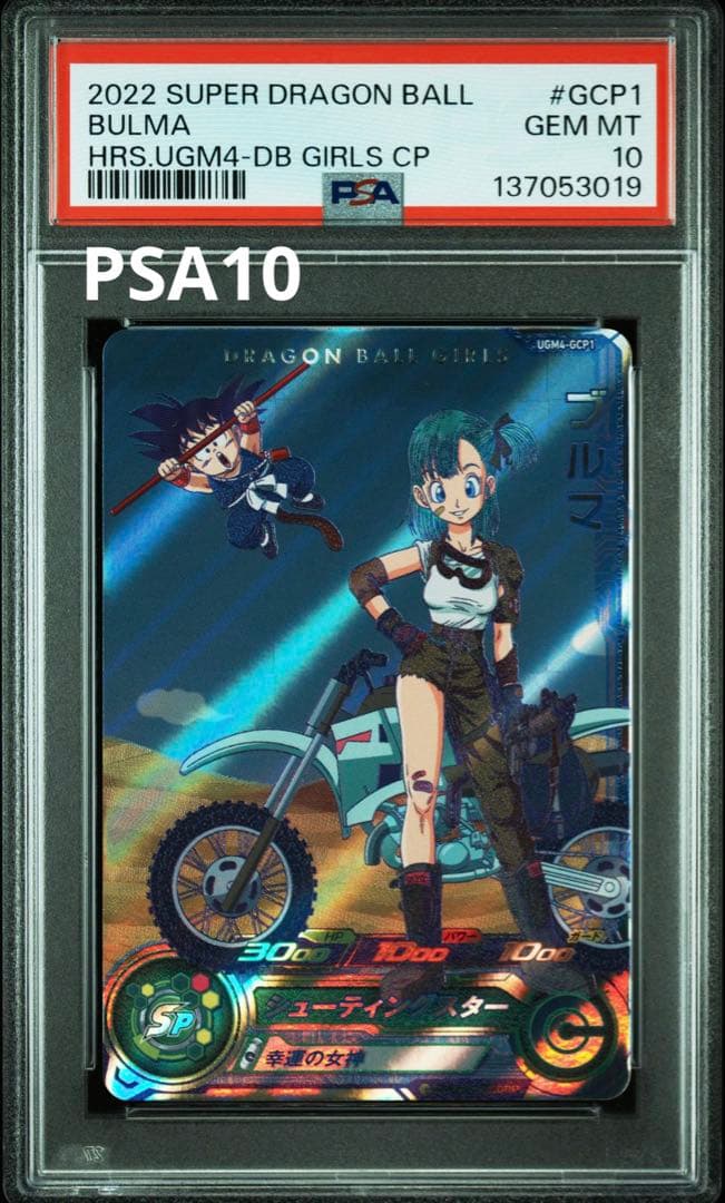 PSA10 ブルマ　ヒーローズ 2022 DRAGON BALL BULMA