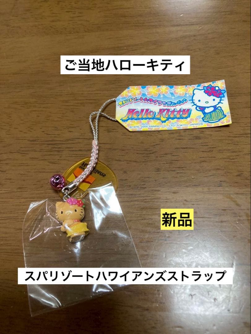 希少 激レア 新品 ご当地 ハローキティ スパリゾートハワイアンズ
