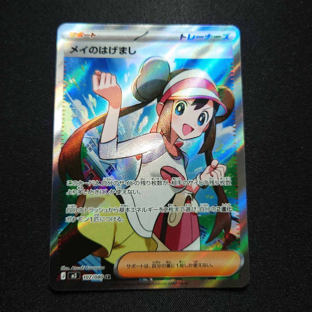 ポケモンカード ムニキスゼロ メイのはげまし SR - メルカリ