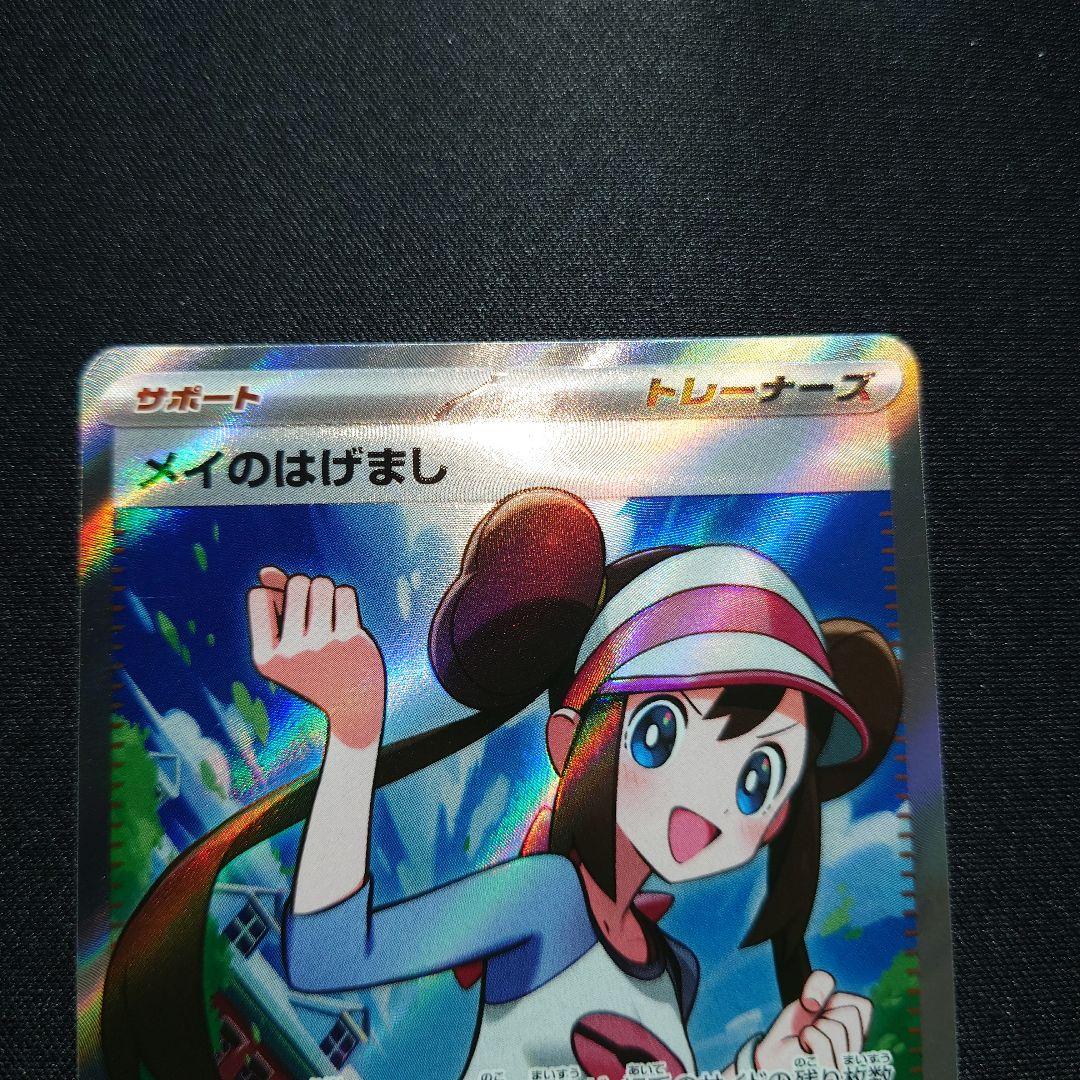 ポケモンカード ムニキスゼロ メイのはげまし SR - メルカリ