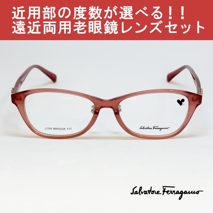 【遠近老眼鏡SET】フェラガモ　 SF2960LB-260-51 　セル　新品