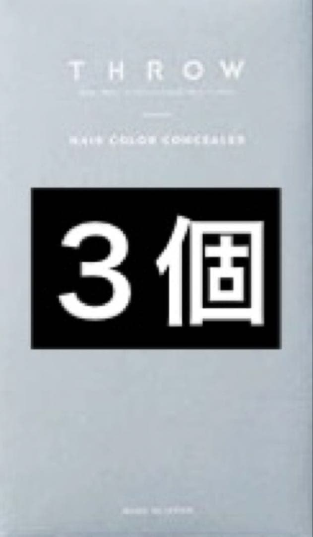 THROW スロウ コンシーラー (ブラウン・レギュラー) 11g