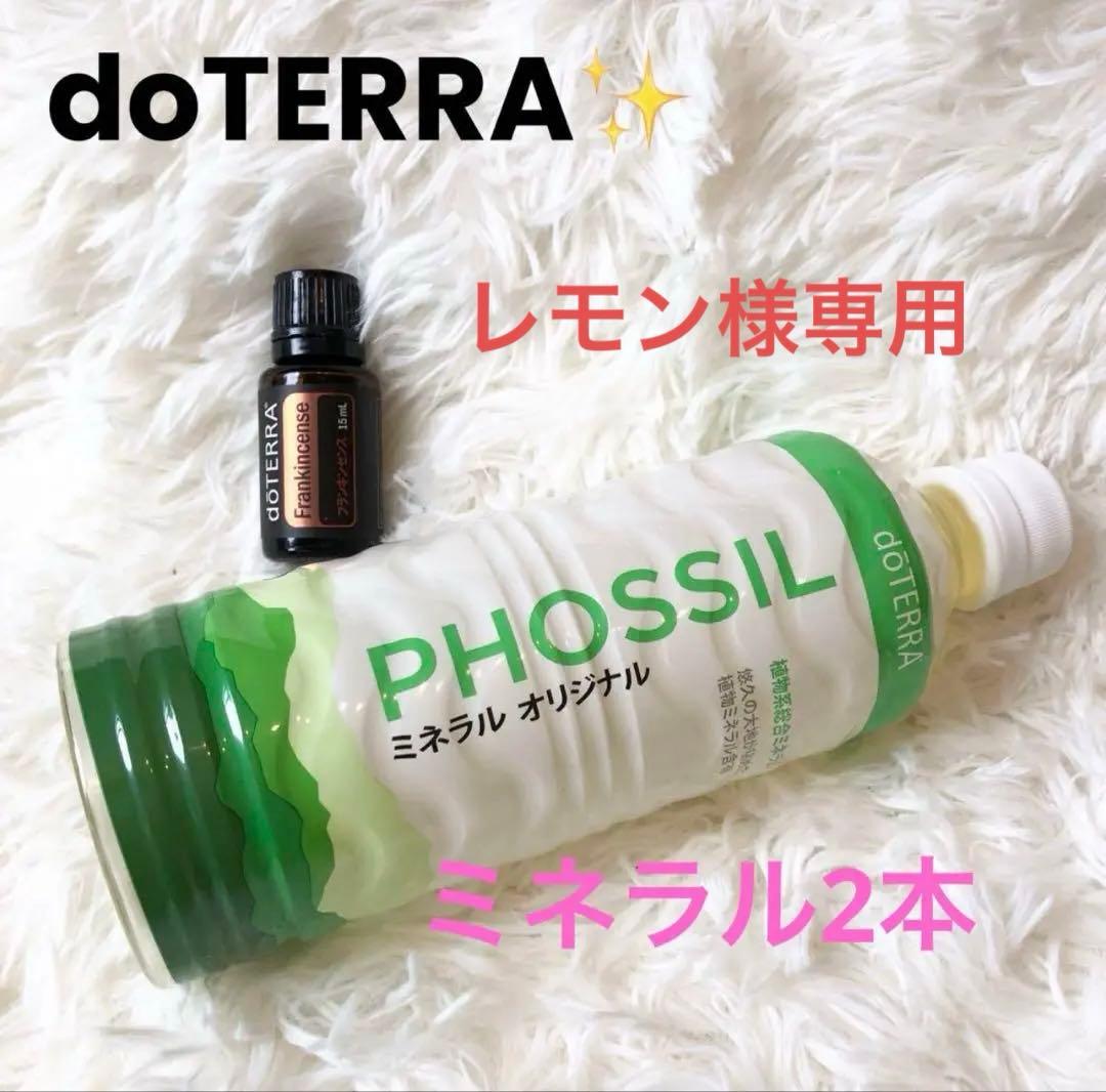 doTERRA PHOSSIL ミネラル&オイルオリジナル セット