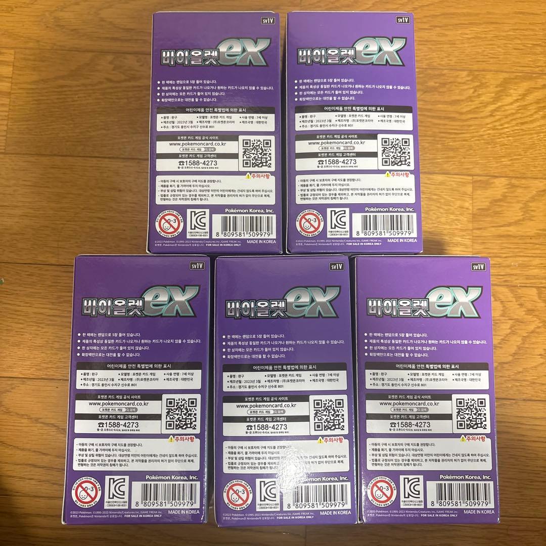 バイオレットex 5BOX テープ付き未開封 韓国版 ボックス - メルカリ