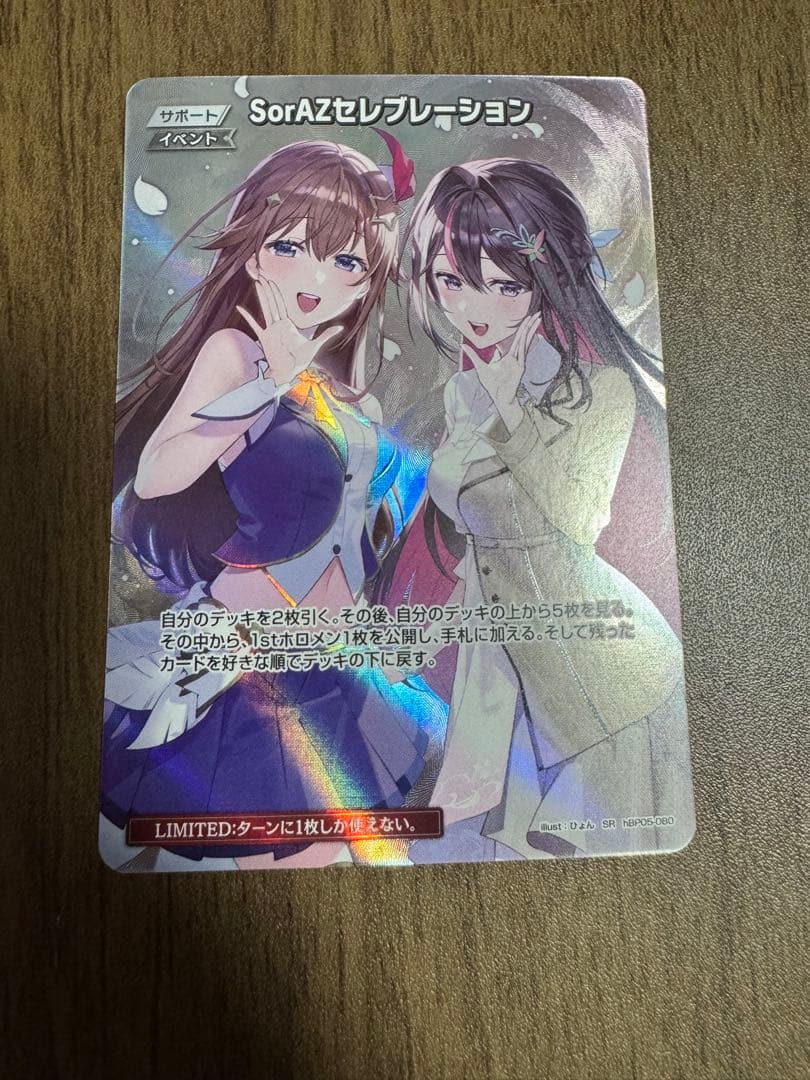 SorAZセレブレーション SR ホロカ ホロカ SorAZセレブレーション SR - メルカリ