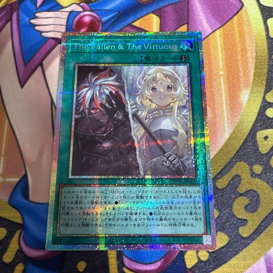【遊戯王】The Fallen &The Virtuous プリシク