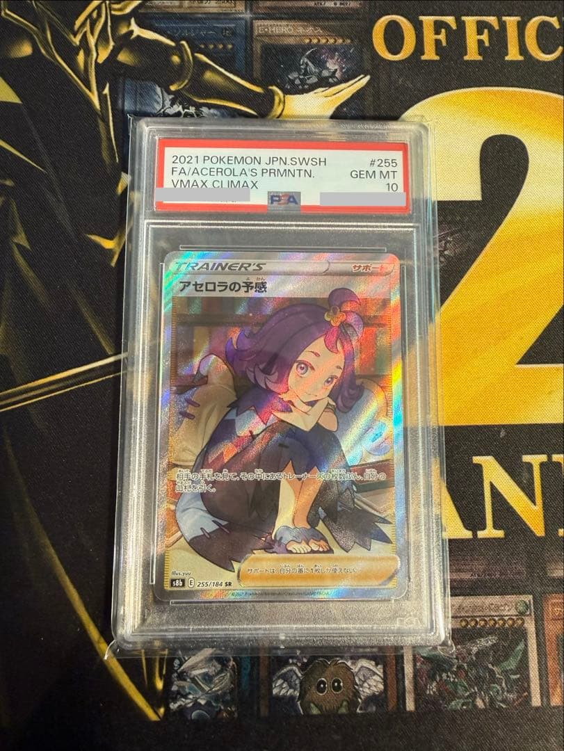 ポケモンカード　アセロラの予感　SR スーパーレア　PSA10 アセロラの予感 SR PSA10 ポケモンカード - メルカリ