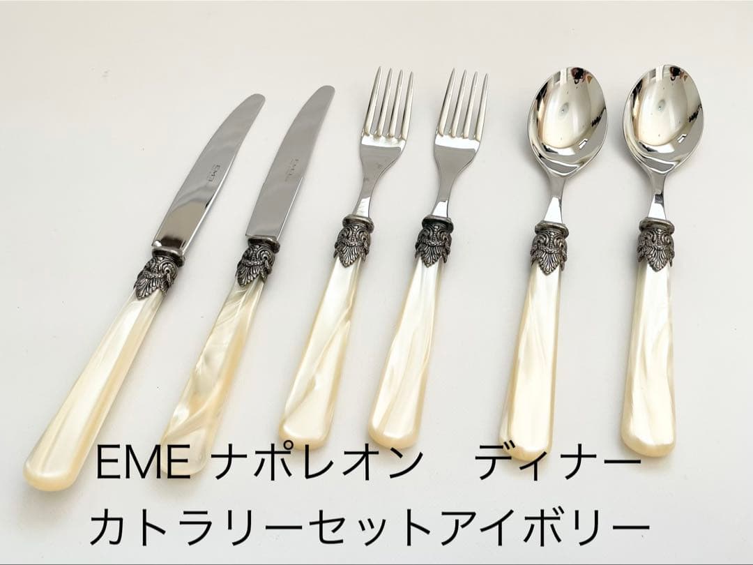 EME ナポレオン ディナー カトラリー2セット アイボリー - メルカリ