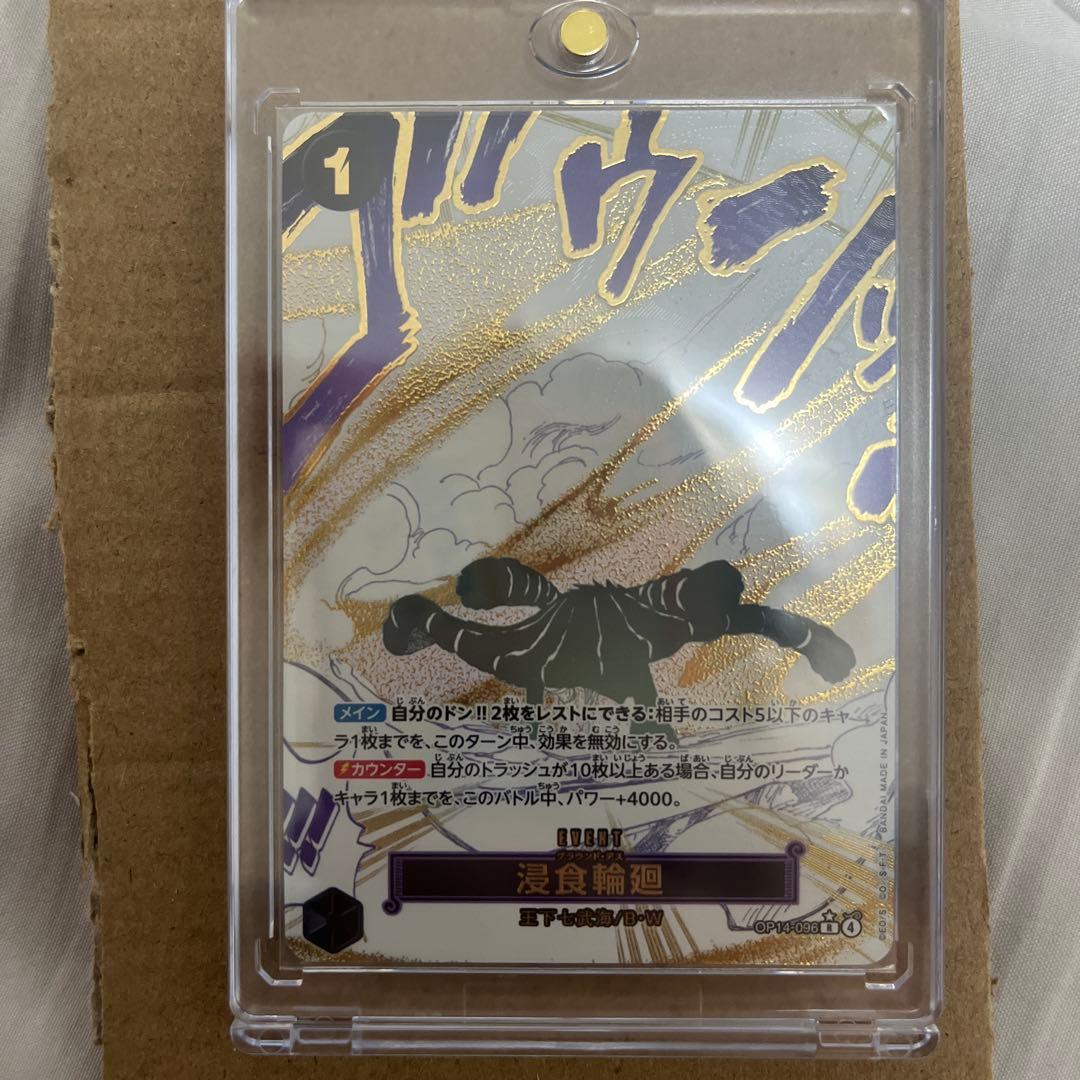 ワンピースカード 侵食輪廻 グラウンド・デス パラレル 蒼海の七傑