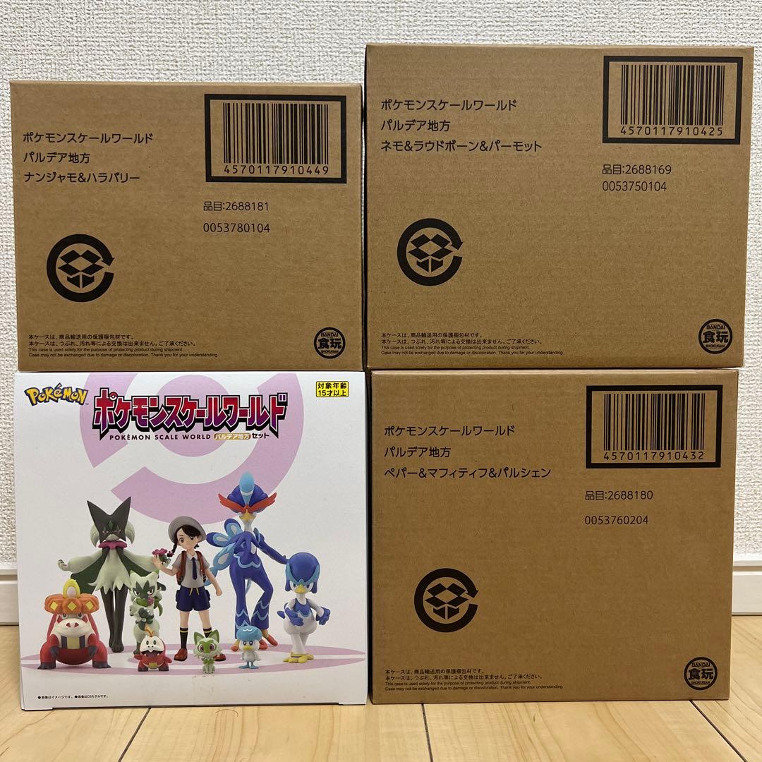 ポケモンスケールワールド　パルデア地方　まとめ売り
