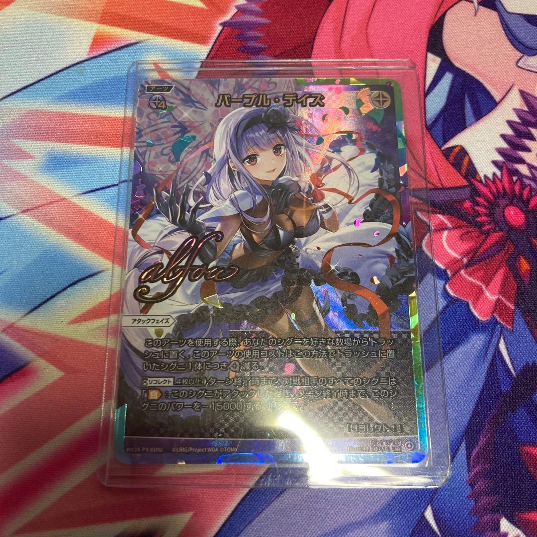 パープル•デイズ UAR WIXOSS ウィクロス