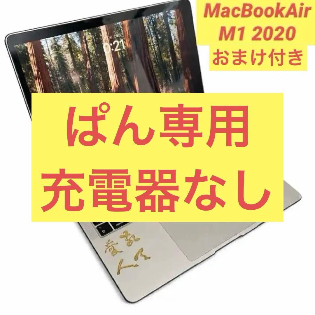 MacBook Air M1 2020年モデル 13インチ