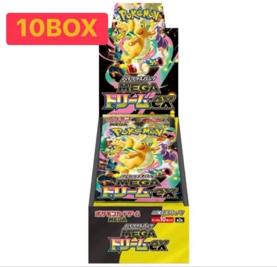 ポケモンカードゲームMEGAドリームex 10BOX シュリンク付