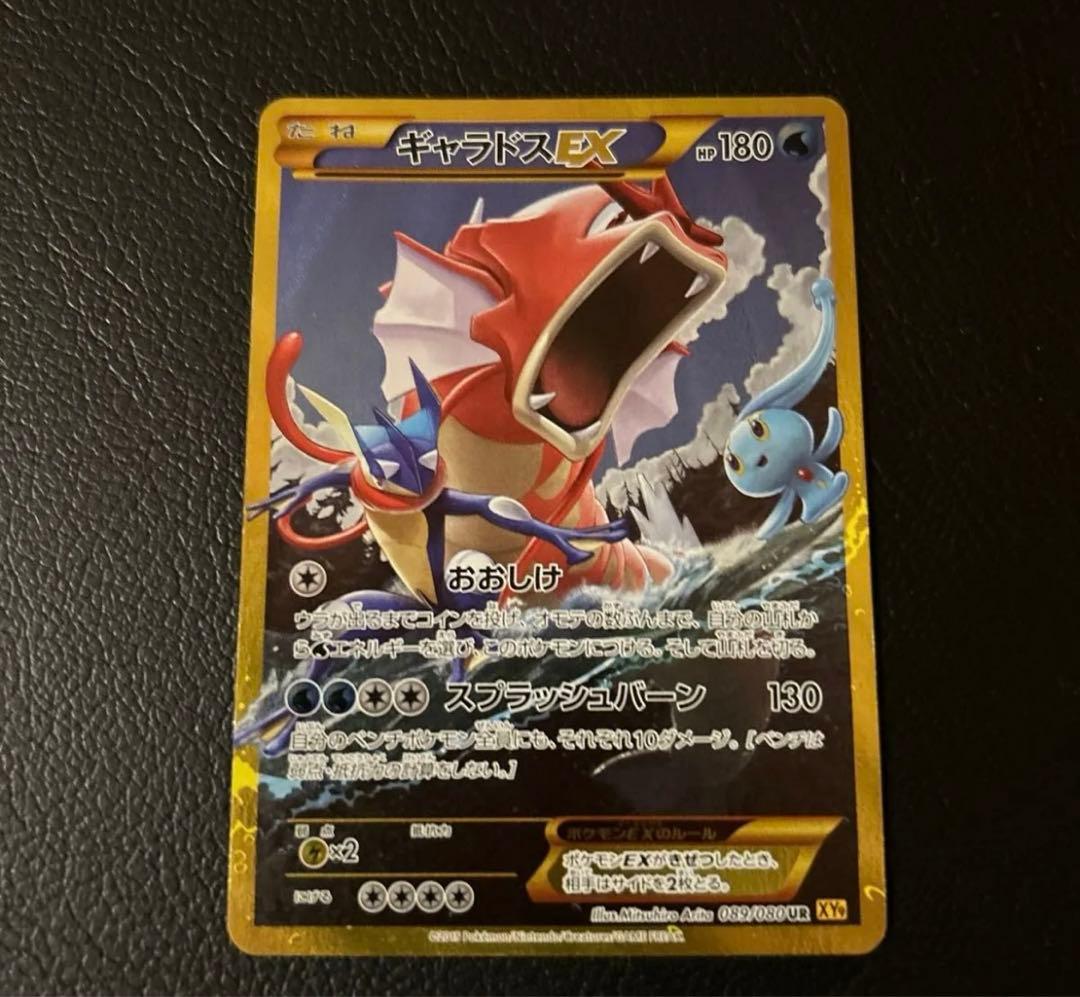 ギャラドスEX UR XY9 破天の怒り 089/080