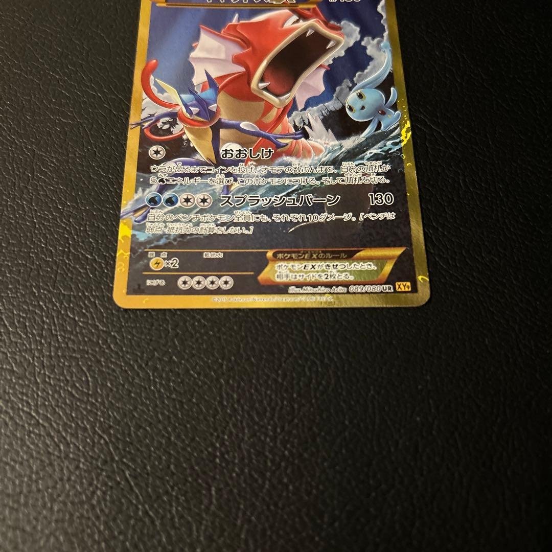 ギャラドスEX UR XY9 破天の怒り 089/080