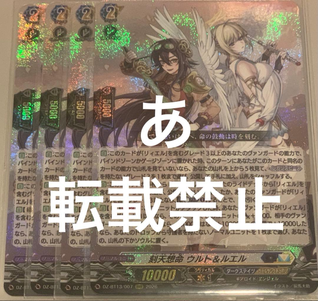 刻天想命 ウルト&ルエル 4枚 ブースターパック 極点超越編 幻想 シルバーバレット ｜ Z/X