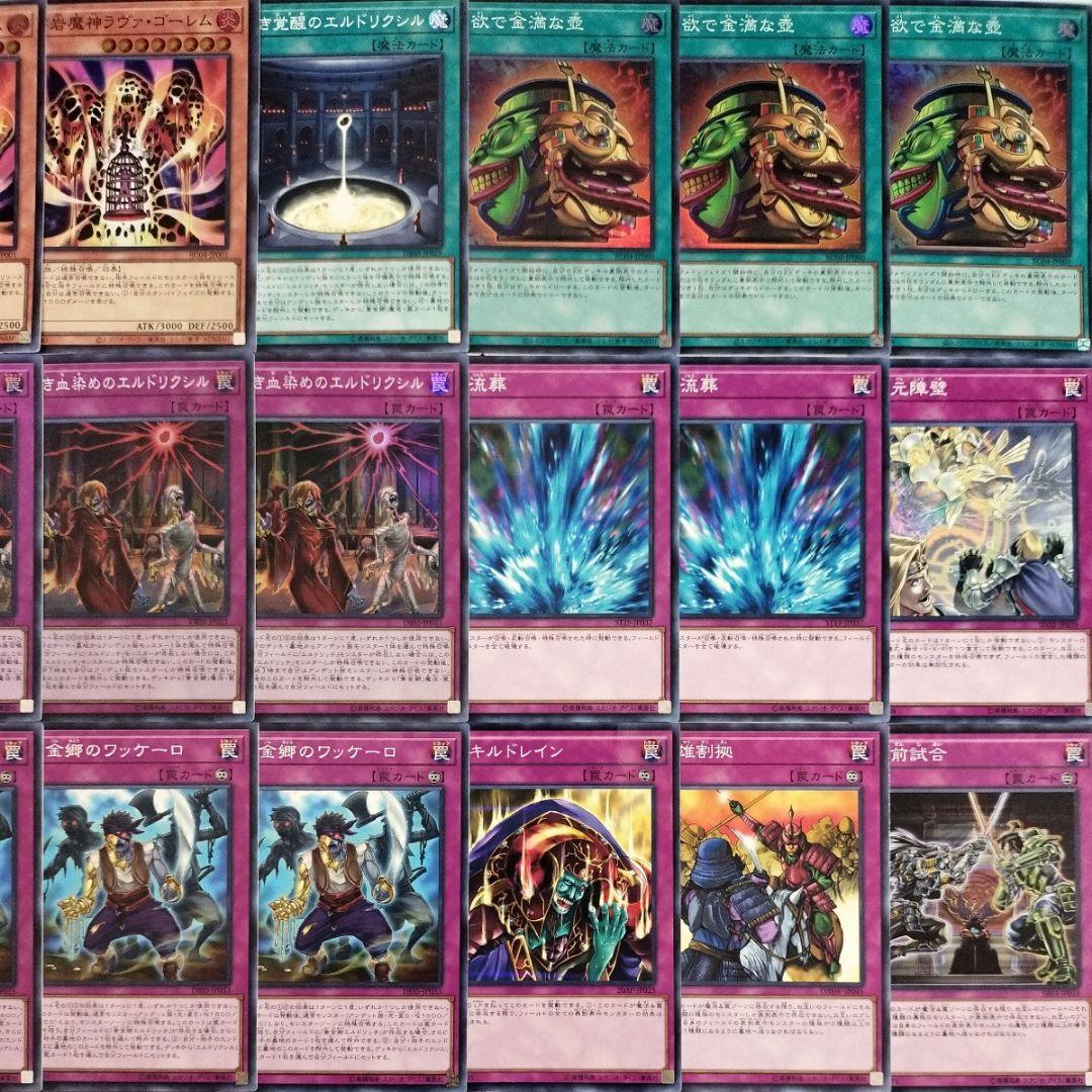 遊戯王 構築済み デッキ】黄金卿エルドリッチ 紅き血染めのエルド