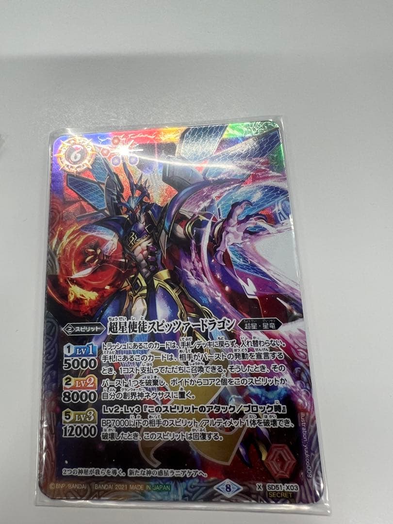 バトスピ　スピッツァードラゴン　シークレット　専用