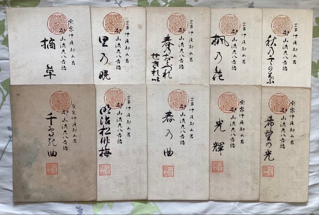 昭和22年尺八都山流の古曲と地唄　新曲